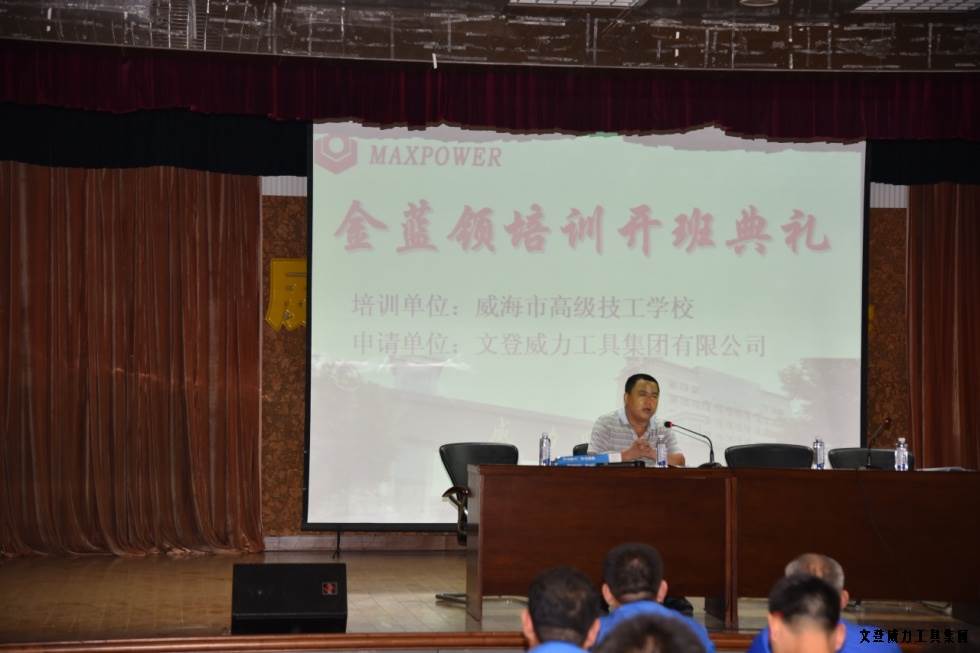 金藍(lán)領(lǐng)培訓(xùn)典禮_09.JPG 威力工具開展職工金藍(lán)領(lǐng)技能培訓(xùn)(圖8)