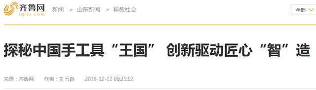 “工匠精神 山東制造”全媒體采訪團(tuán)蒞臨威力工具(圖26)