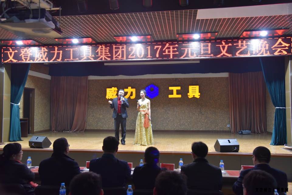 DSC_4473.JPG 威力工具集團舉辦元旦文藝晚會(圖30)