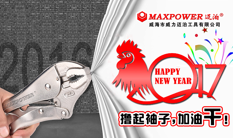 威力工具集團(tuán)恭祝大家新春快樂(lè)！(圖1)