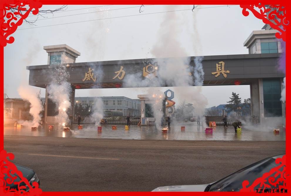 開工大吉_01.JPG 2017開工大吉:讓我們擼起袖子加油干(圖5)