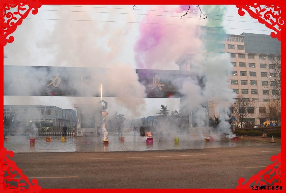 開工大吉_02.JPG 2017開工大吉:讓我們擼起袖子加油干(圖6)