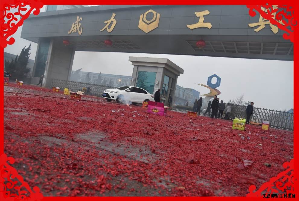 開工大吉_08.JPG 2017開工大吉:讓我們擼起袖子加油干(圖10)