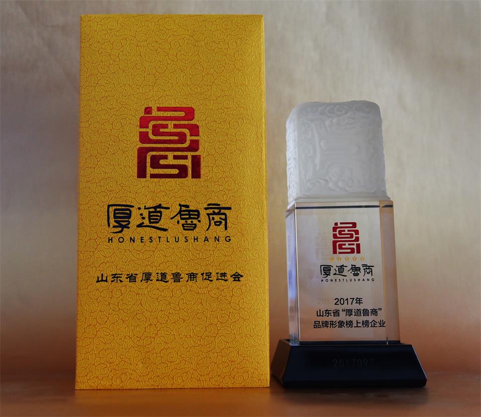 厚道魯商3a.jpg 威力集團(tuán)成為首批“厚道魯商”品牌形象榜上榜企業(yè)(圖5)