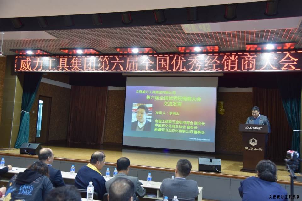 “精誠合作，共創(chuàng)輝煌”威力工具第六屆全國優(yōu)秀經(jīng)銷商大會圓滿落幕(圖9)