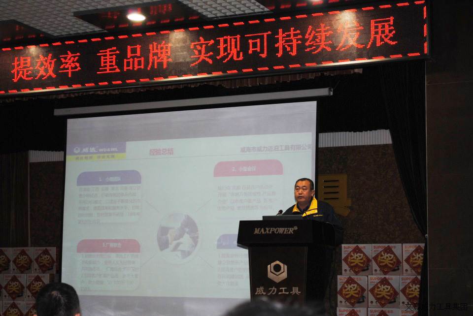 年終大會_16a.JPG 威力工具集團2017年度職工大會順利召開(圖5)