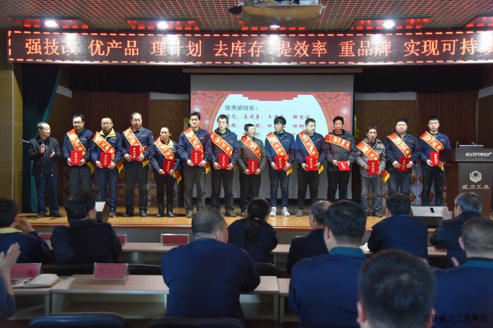 年終大會_11.JPG 威力工具集團2017年度職工大會順利召開(圖15)