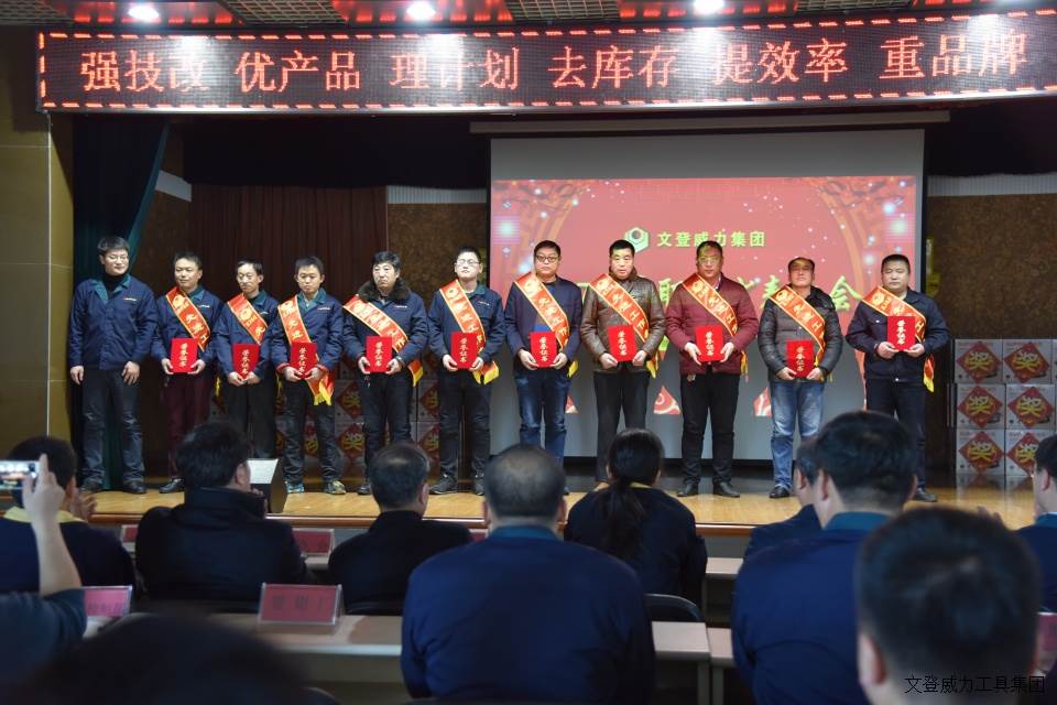 年終大會_14.JPG 威力工具集團2017年度職工大會順利召開(圖18)