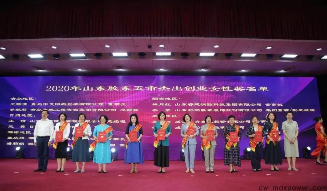 喜報(bào)！女企業(yè)家協(xié)會會長于金汕榮獲2020年山東膠東五市杰出創(chuàng)業(yè)女性獎(jiǎng)(圖3)